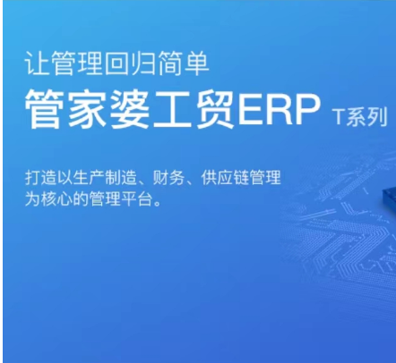 無錫管家婆軟件|工貿(mào)Pro數(shù)字化車間管理解決方案