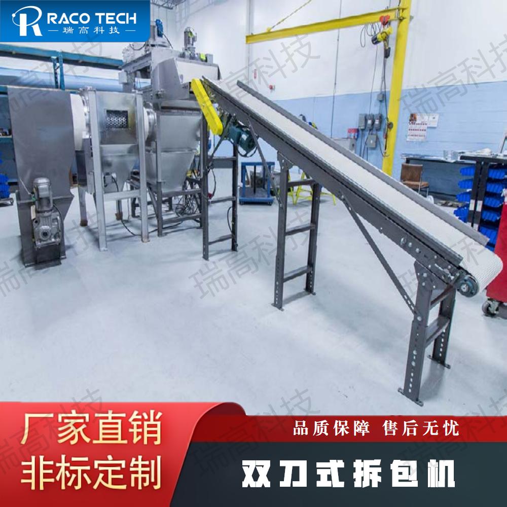 雙刀式自動拆包機 清空率高 廢袋自動收集