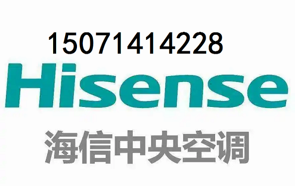 武漢海信中央空調(diào)代理價(jià)格