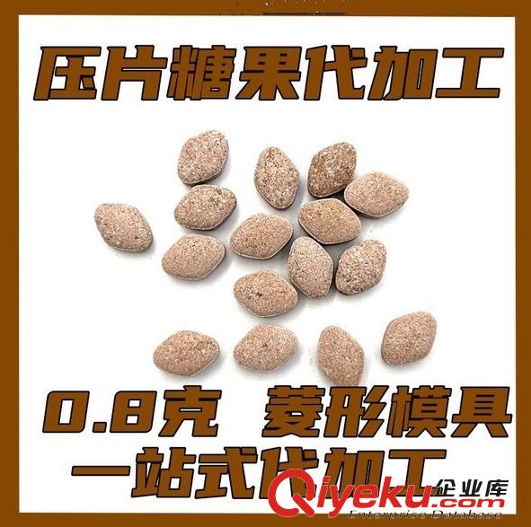 圓苞車前子壓片糖果代加工定制 片劑含片咀嚼片OEM貼牌代加工包衣原始圖片2