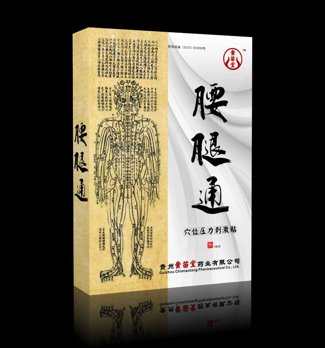 苗方產品九龍伸筋貼