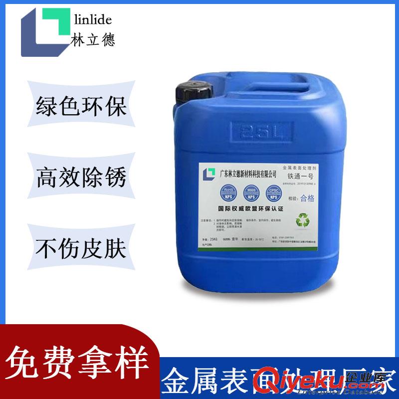 鋼鐵除油除銹磷化液皮膜劑常溫磷化鋼鐵磷化液