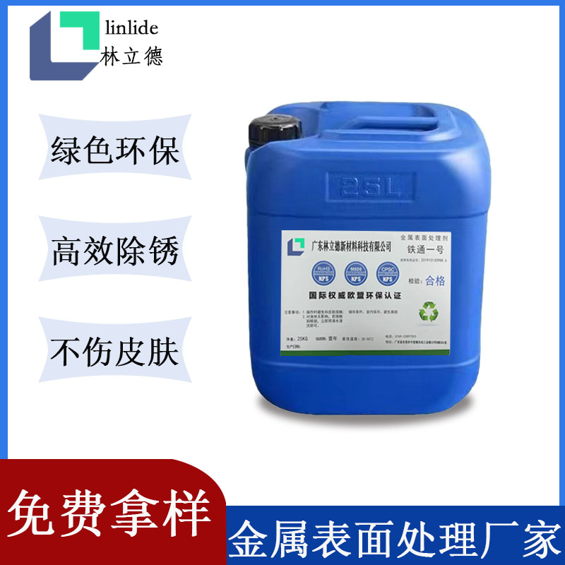 鋼鐵除油除銹磷化液皮膜劑常溫磷化鋼鐵磷化液原始圖片2