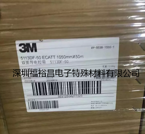 3M5113DF-50導電雙面膠  3M5113DF-100模切沖型散料出售 3M1022TF-30導