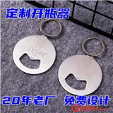 金屬廣告開瓶器|壓鑄合金開瓶器廠家|定制酒店開瓶器|開瓶器定制廠家|夜場金屬開瓶器定制
