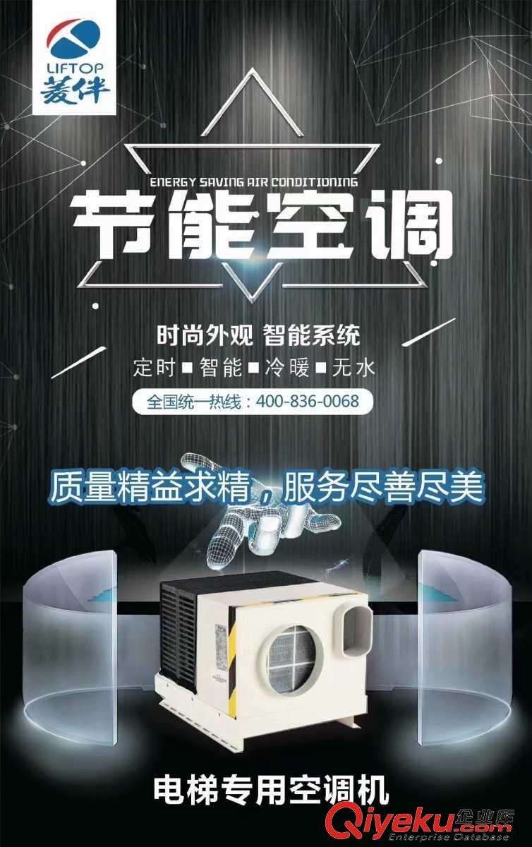 供應(yīng)電梯轎廂專用空調(diào)