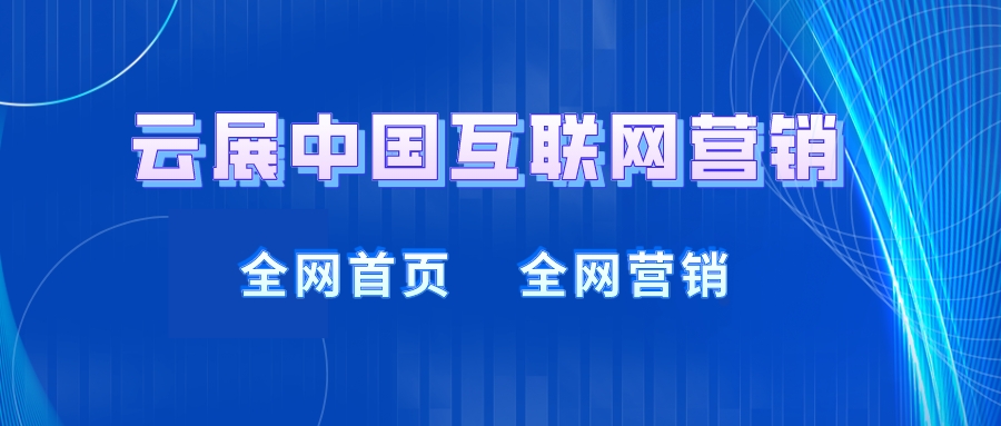 大连网络营销机构，全网渠道营销，全网搜索首页