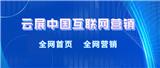 大連網(wǎng)絡營銷機構，全網(wǎng)渠道營銷，全網(wǎng)搜索首頁