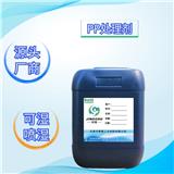PP處理劑PP水徹底解決PP材質表面噴色漆附著力問題