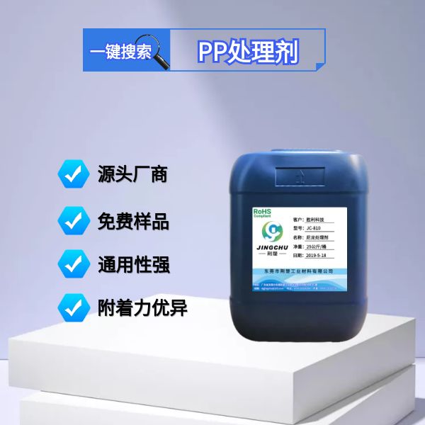 PPS处理剂采用打底的方式增加PPS材质表面喷漆的附着力问题