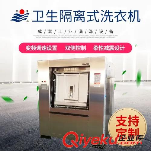 供應(yīng)泰鋒牌BW-70衛(wèi)生隔離式洗衣機  保修1年