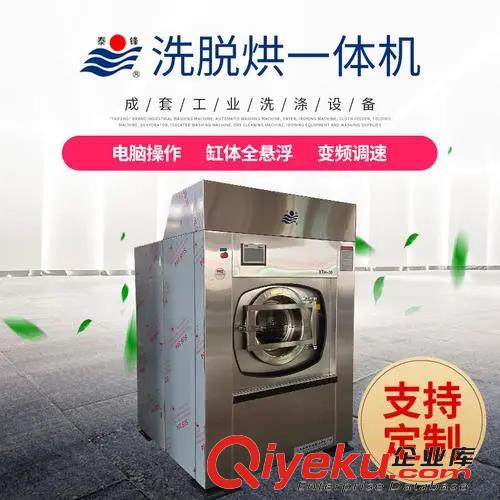 泰鋒洗衣房設備 70公斤工業自動烘干機