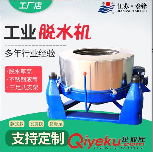泰鋒洗滌設備 80公斤離心甩干機