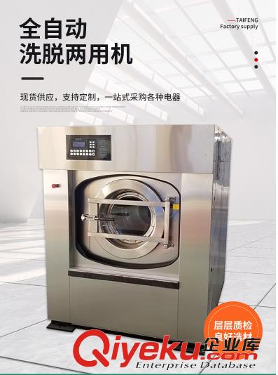 泰鋒醫(yī)用水洗設備 30公斤衛(wèi)生隔離式洗衣機