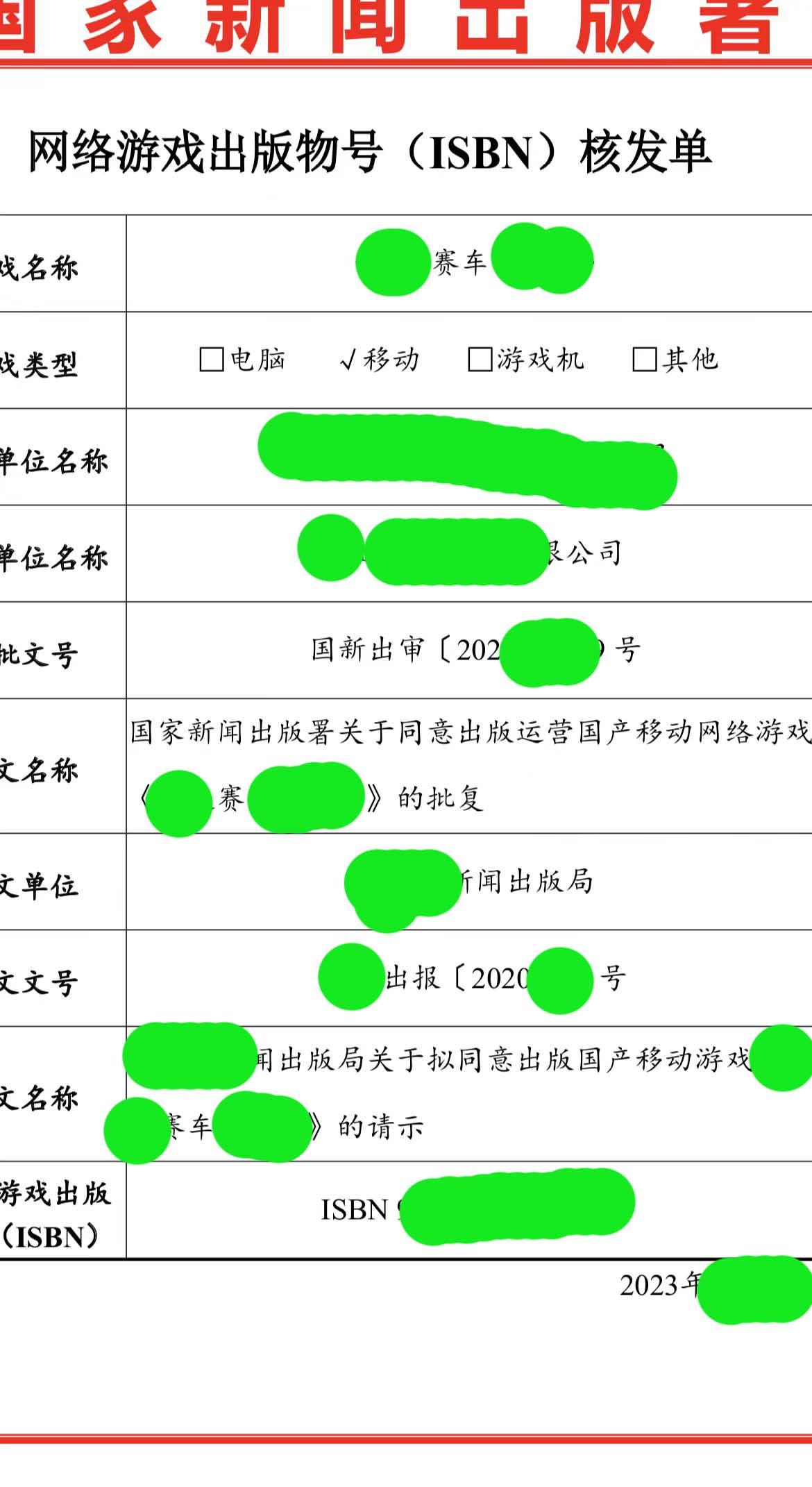 转让 赛车游戏版号  和公司一起打包