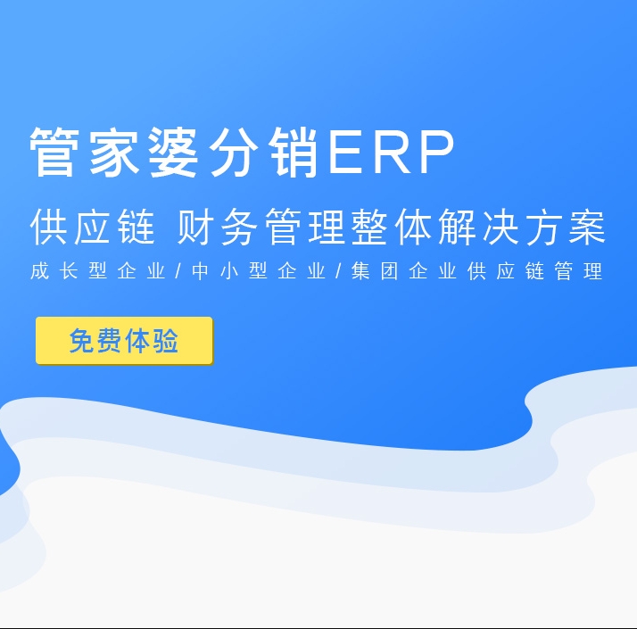 管家婆分销ERP A8 分销管理软件云erp进销存软件