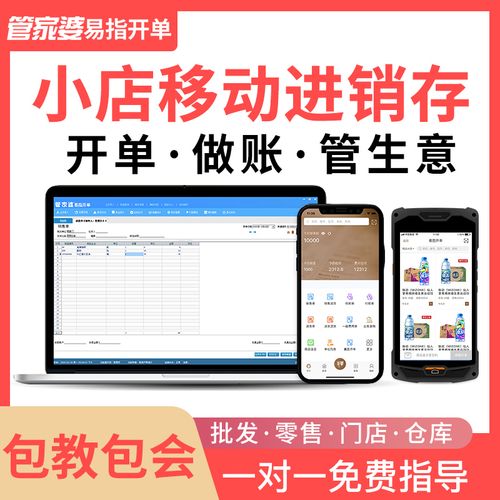 管家婆易指開(kāi)單-移動(dòng)開(kāi)單進(jìn)銷(xiāo)存庫(kù)存管理軟件業(yè)務(wù)管理軟件