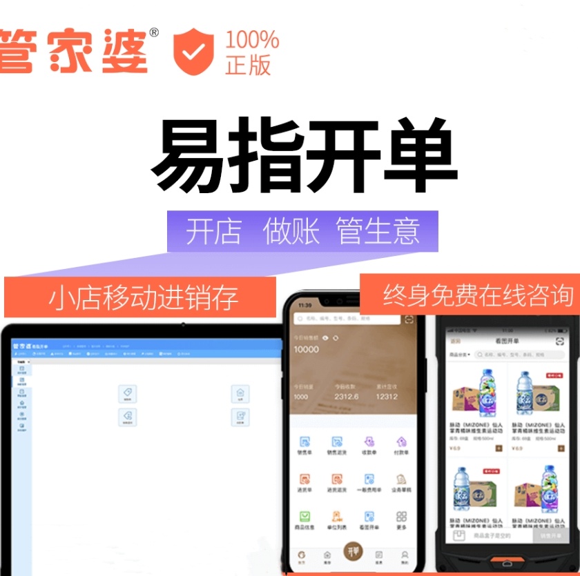 管家婆易指開單-移動開單進銷存庫存管理軟件業務管理軟件原始圖片3