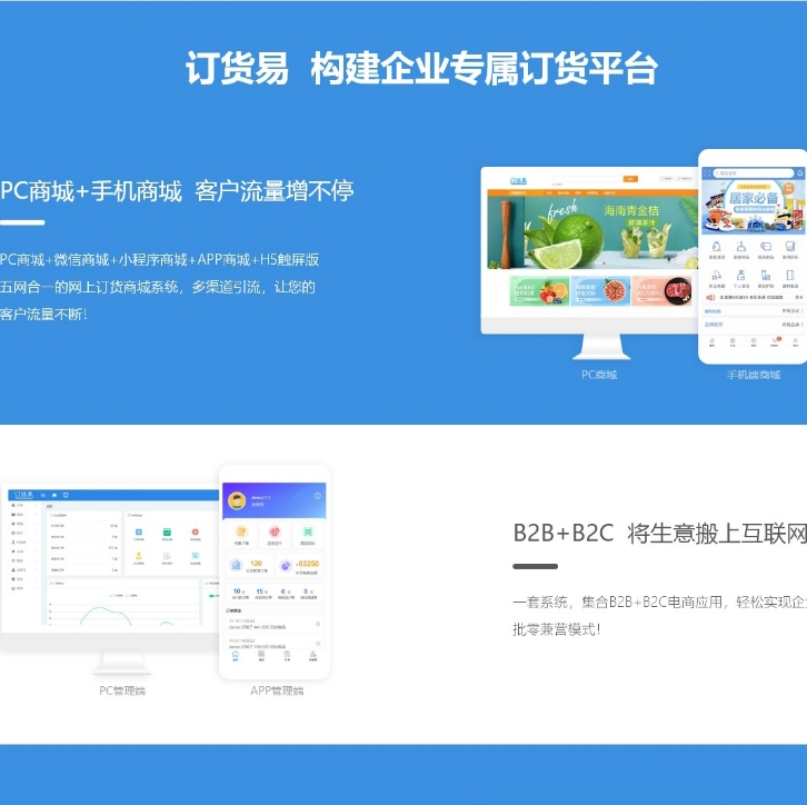 管家婆訂貨易企業(yè)B2B訂貨平臺訂貨商城系統(tǒng)