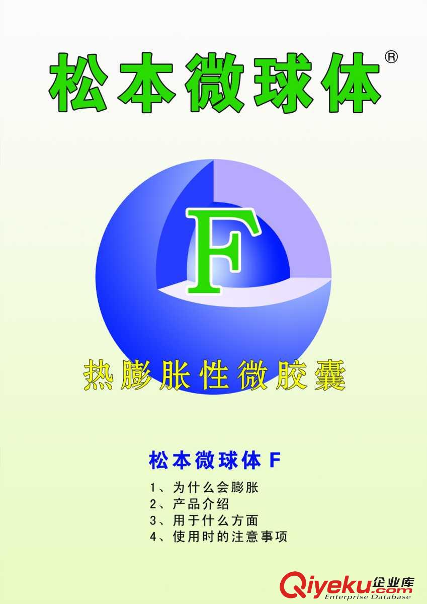 供應進口 松本 可膨脹 微膠囊 微球 發泡劑 發泡粉 微球體