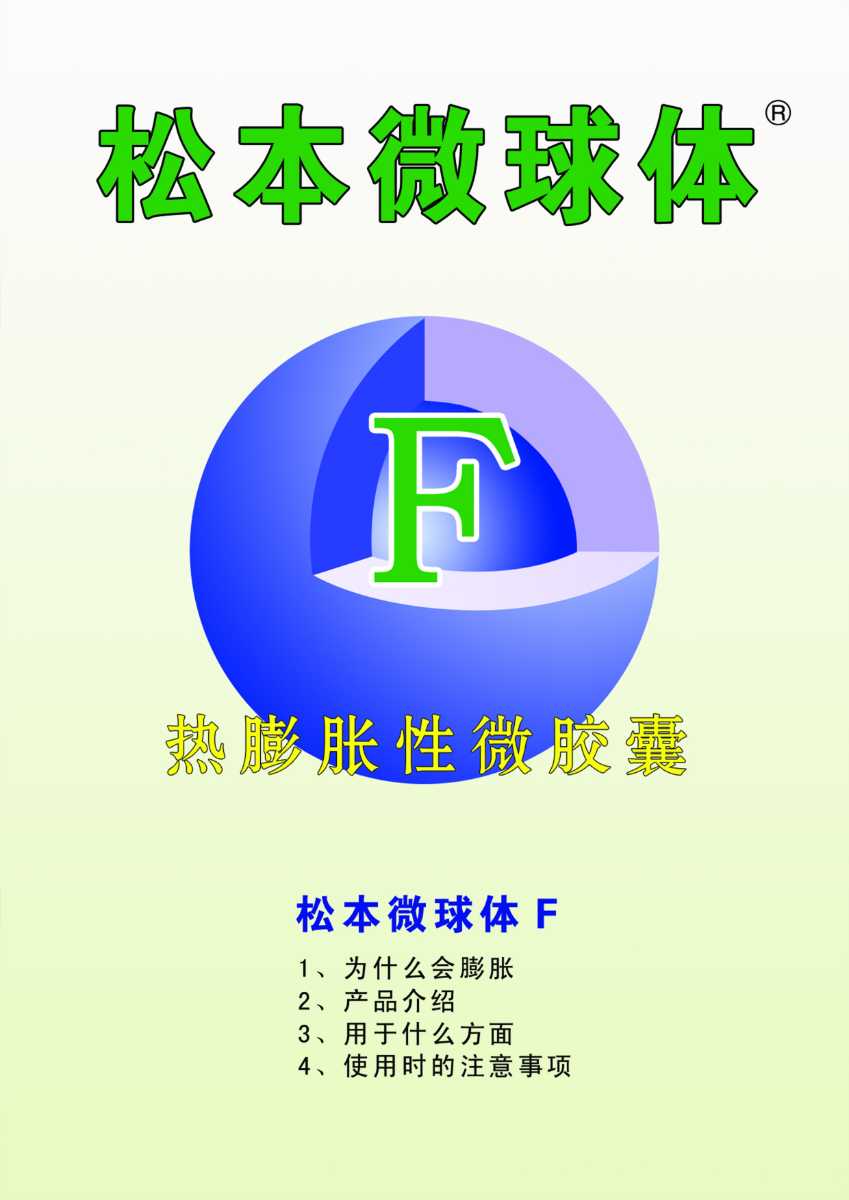 供應進口 水性發(fā)泡粉 油性發(fā)泡粉 微球 發(fā)泡粉 發(fā)泡劑