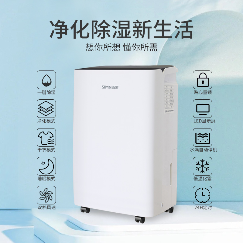 西蒙家用輕音小型除濕機地下室內除潮干衣吸濕凈化原始圖片2