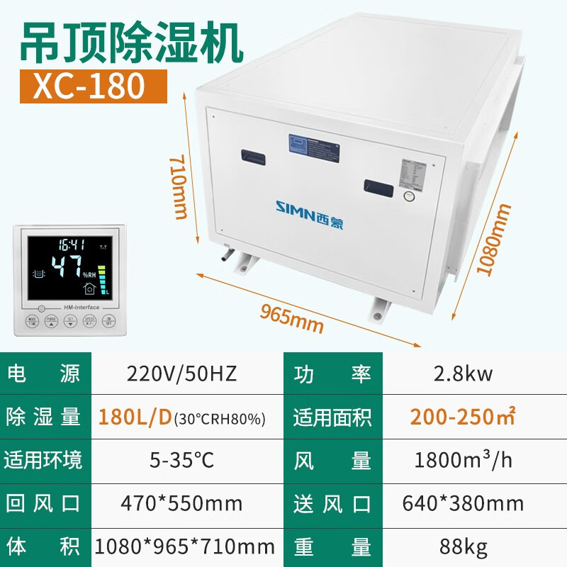 西蒙工业大功率地下室防潮吊装管道式抽湿机车间壁挂式