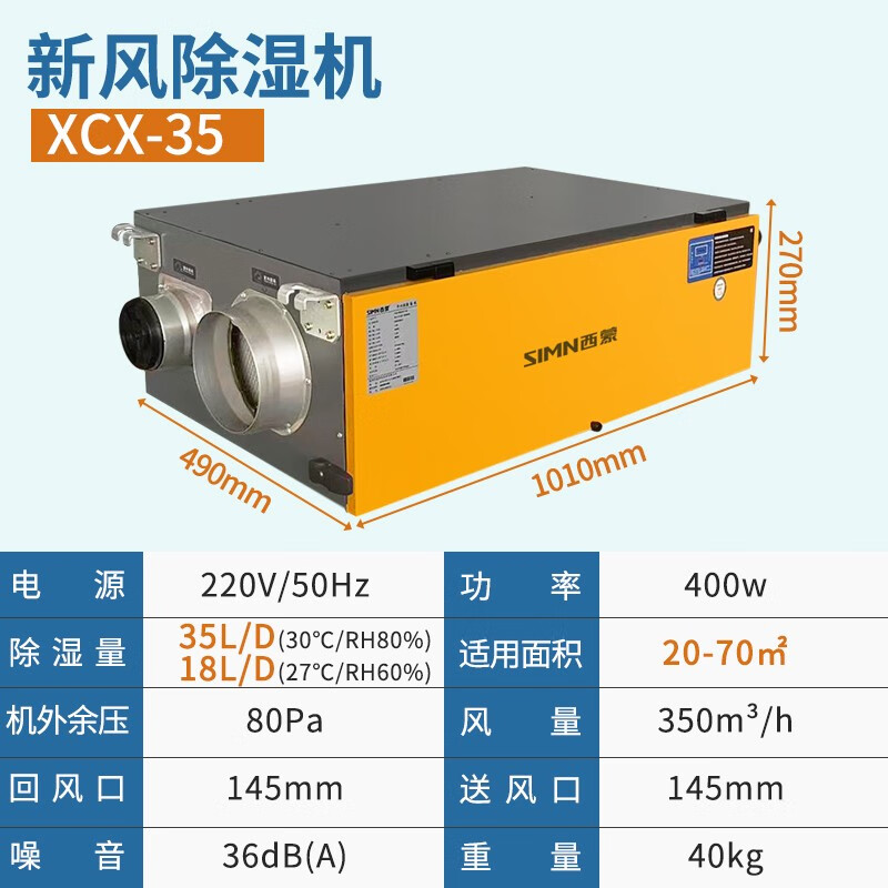 西蒙除霾室内新风系统新风换气风机除霾新风机换气家用