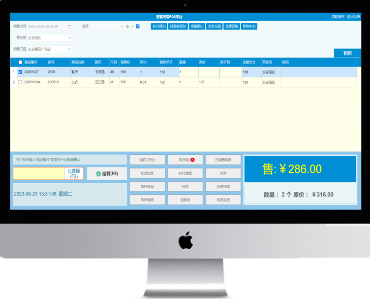 服裝進(jìn)銷存系統(tǒng)原始圖片2
