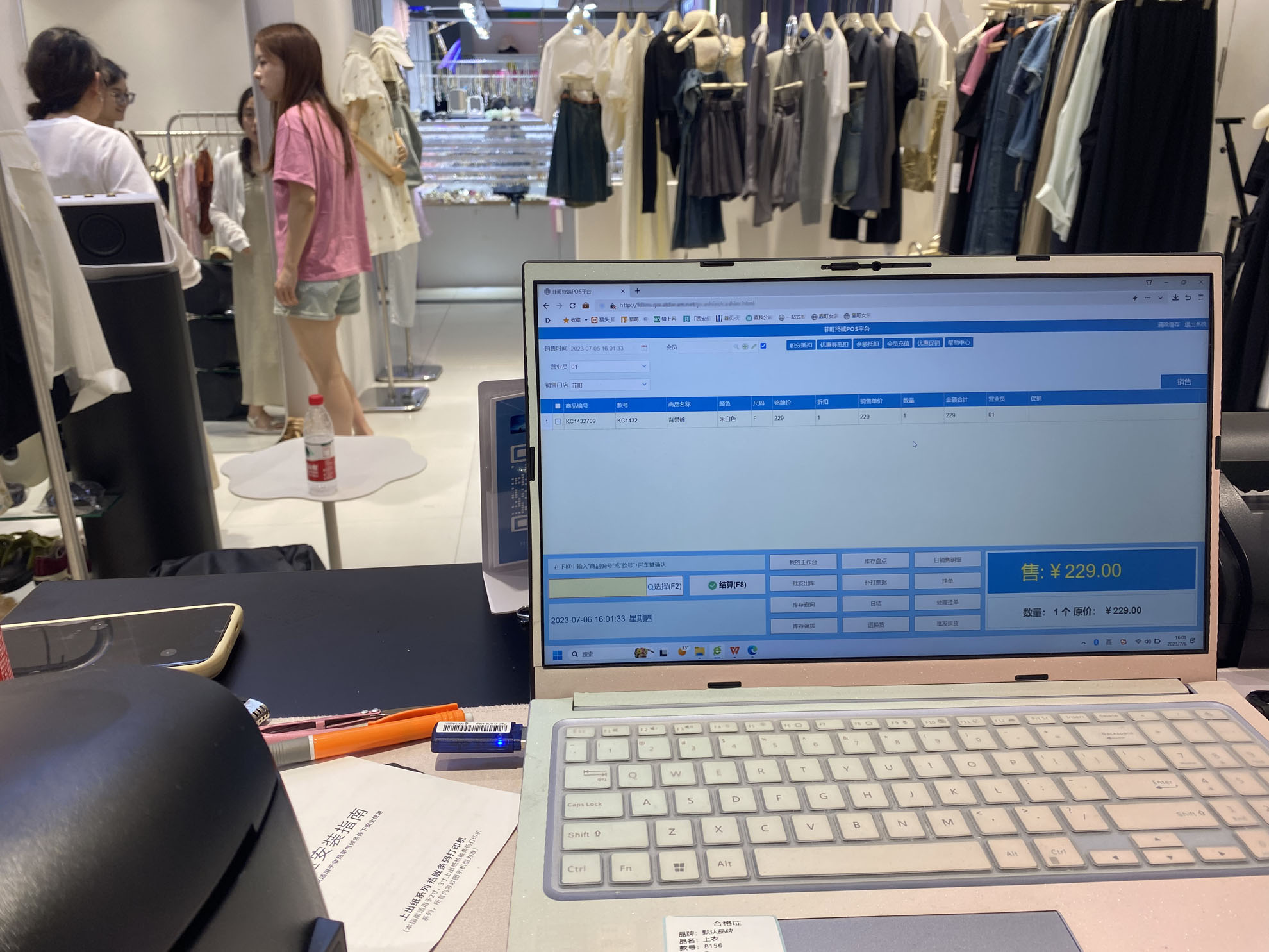 服裝店收銀軟件