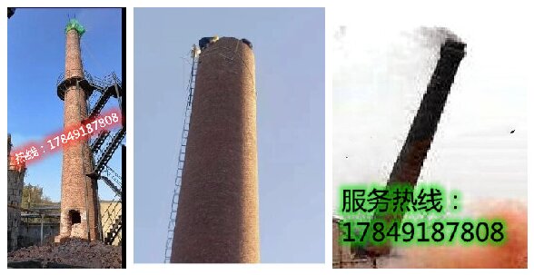 棗莊拆除煙囪、煙囪人工拆除—專業(yè)高空施工