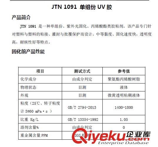 工控設備智能碼牌準直器固定UV膠