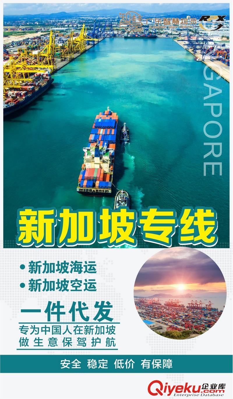 智慧國際物流新加坡海運雙清到門
