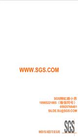 SGS廈門材料實驗室