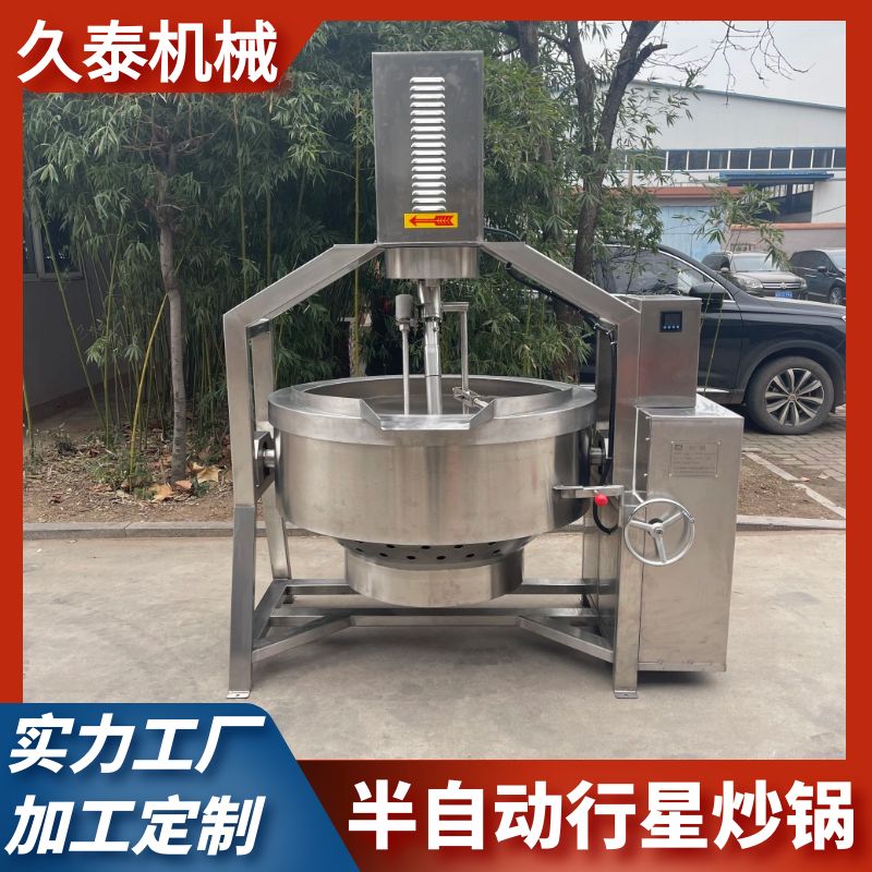 供应久泰100L-600L半自动行星搅拌炒锅