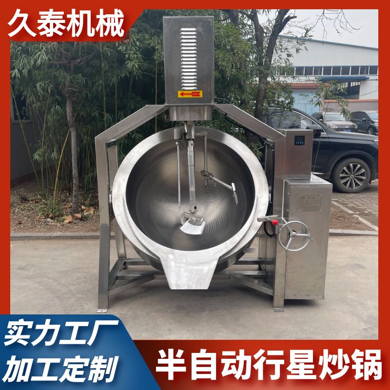 供应久泰100L-600L半自动行星搅拌炒锅