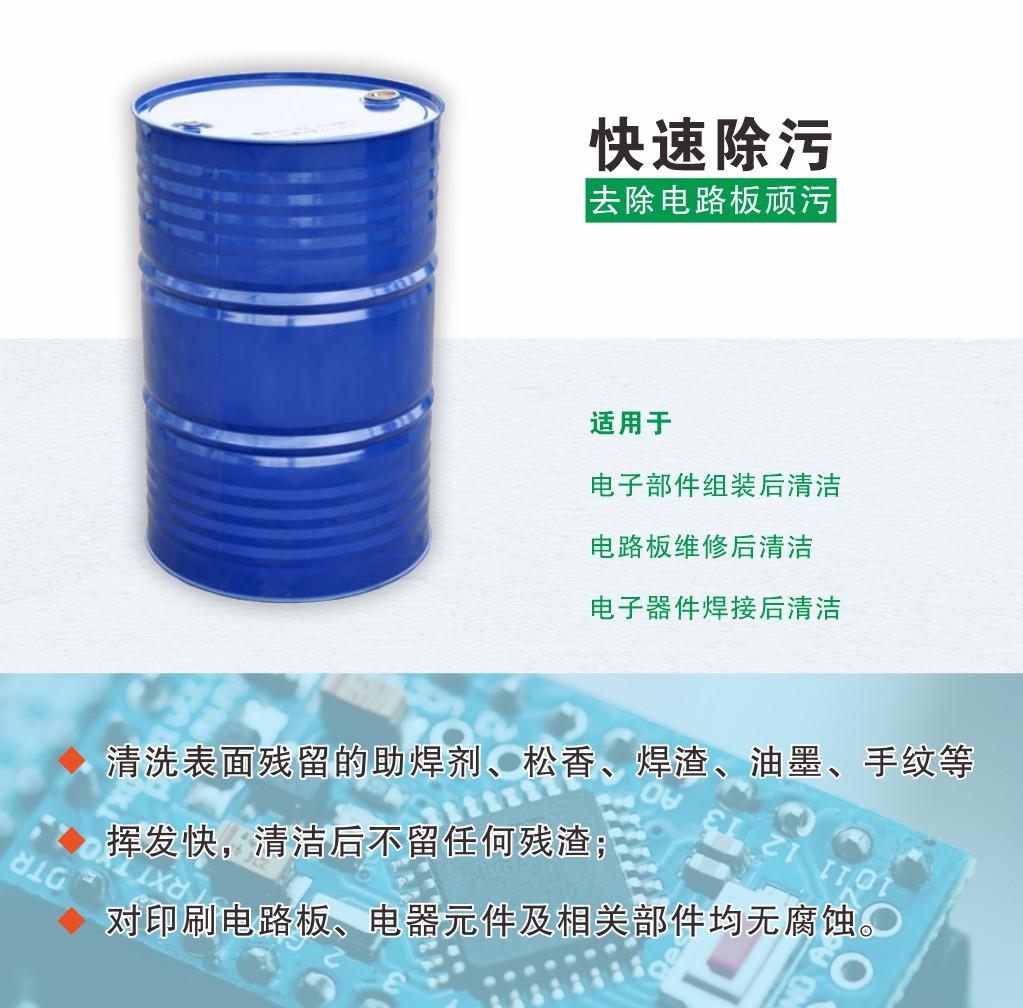 武漢洗板水批發(fā)價(jià)格 電子清洗劑廠家生產(chǎn) 電子元件清洗原始圖片3