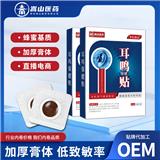李氏嵩山耳鳴保健貼(非耳鳴耳背蜂蜜貼膏耳悶耳癢)耳部護(hù)理耳鳴貼