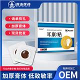 李氏嵩山耳康保健貼(非耳部脹痛耳鳴貼耳背耳癢穴位貼)耳康貼代發(fā)