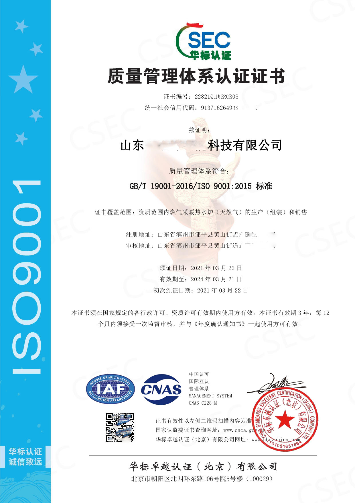 iso9001質量管理體系認證