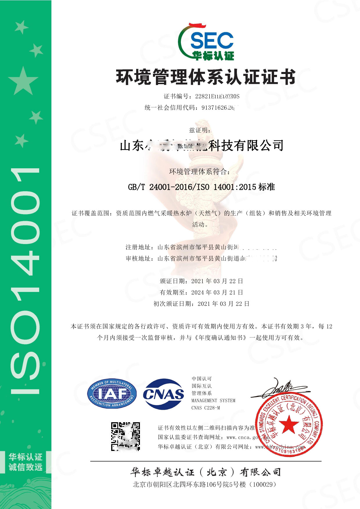 iso9001質量管理體系認證