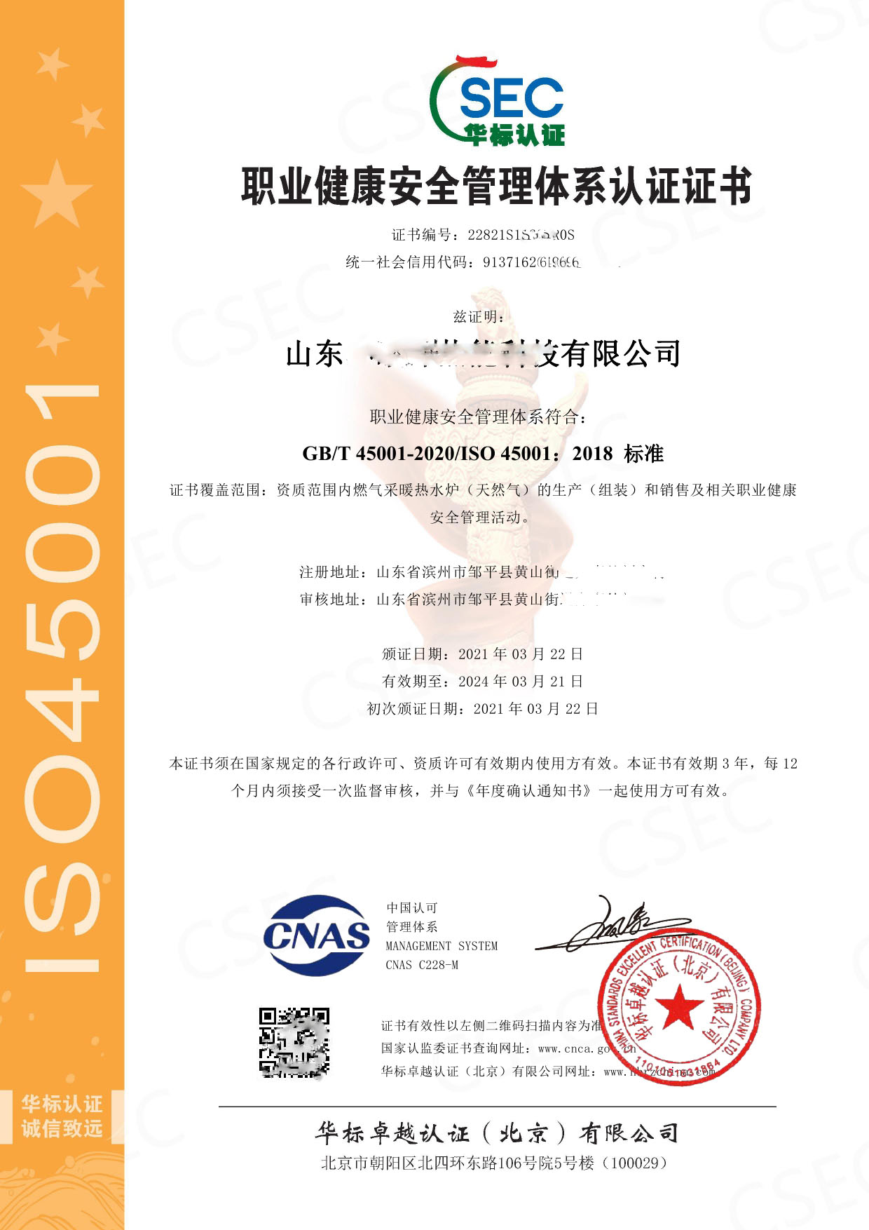 iso9001質量管理體系認證