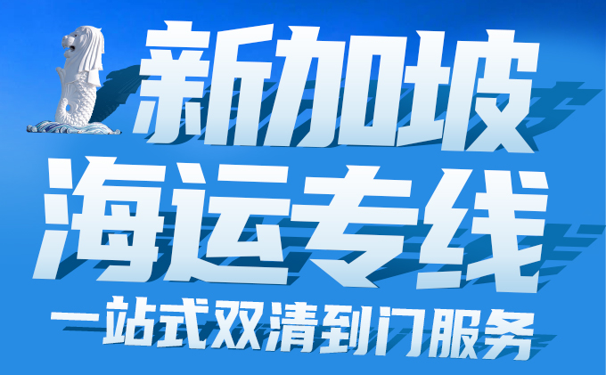 广州私人日常用品发到新加坡选择用什么快递？