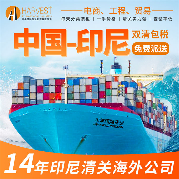 中國塑料制品到印尼海運雙清到門專線物流