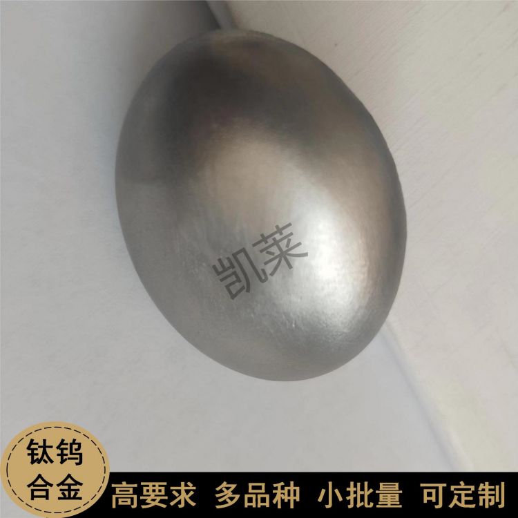 小批量定制 鈦鎢TiW合金 紐扣錠 30-200g 科研實(shí)驗(yàn)材料