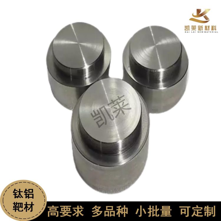 凱萊TiAl 90/10 鈦鋁合金 磁控濺射靶材