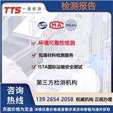 原來實惠的ISTA國際運輸安全測試報告在這里！一通檢測！推薦