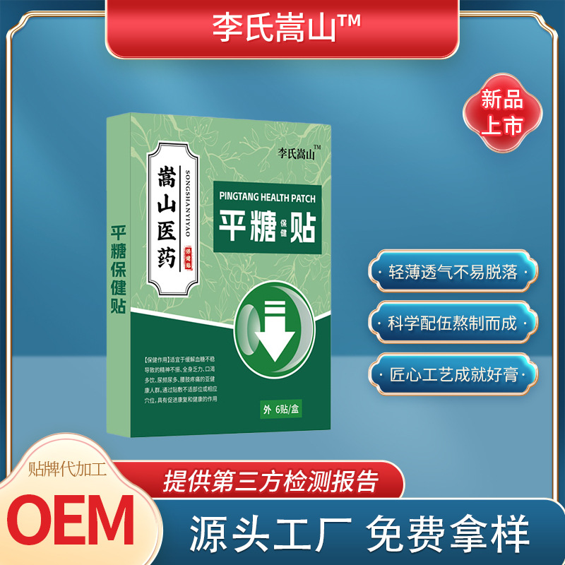 李氏嵩山厂家批发平糖保健贴非中老年高血糖降唐贴糖宁贴血糖仪