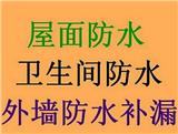 東莞防水補漏施工衛生間防水工程工藝