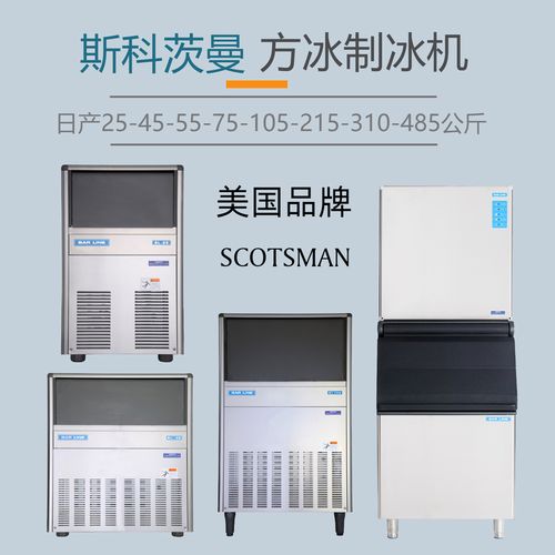 Scotsman制冰機不制冰咨詢及報修受理熱線